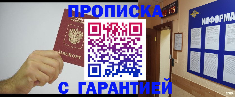 временная регистрация купить в Белгородской области