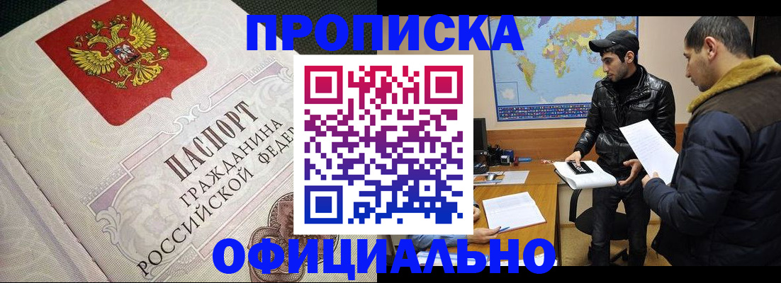 временная регистрация собственник в Белгородской области